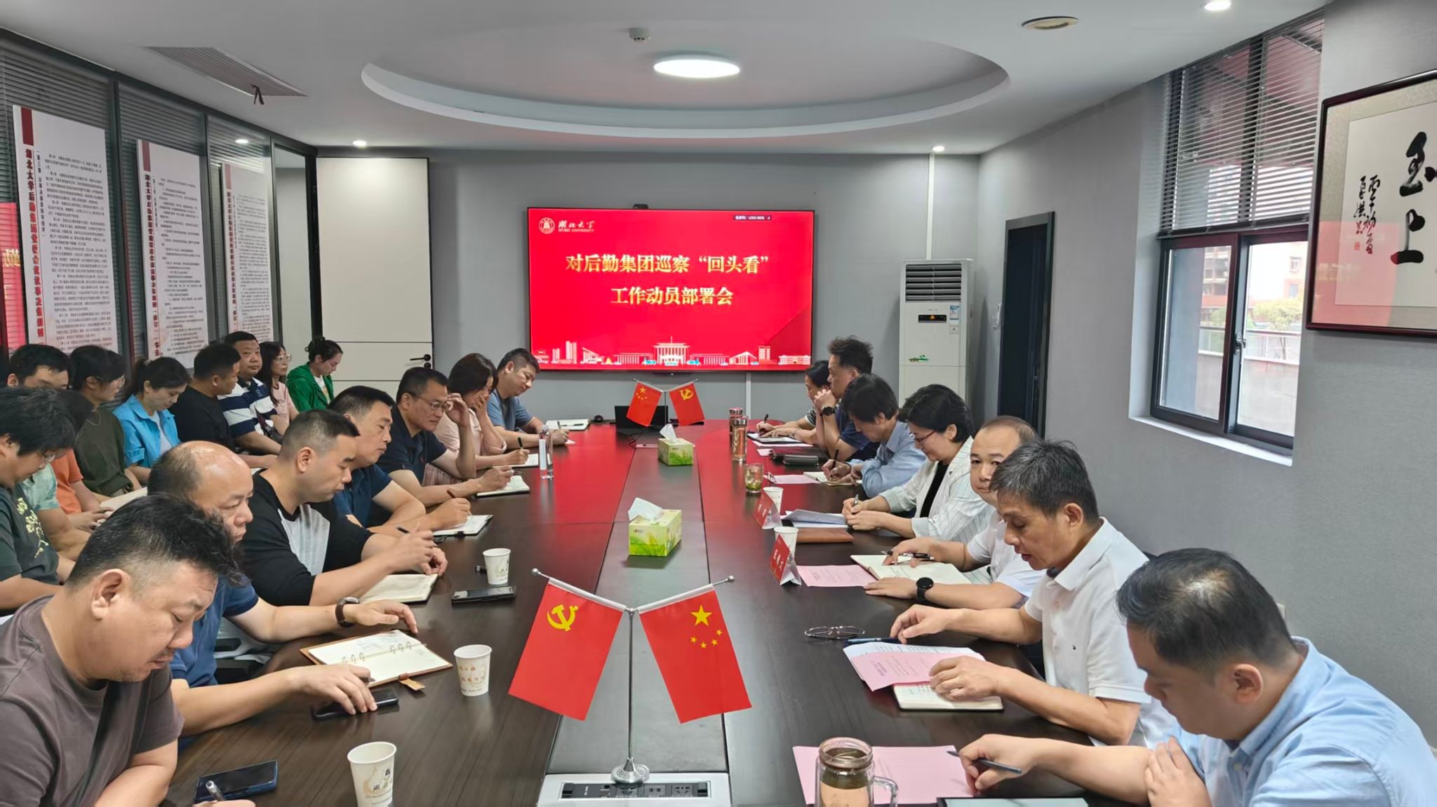 校党委巡察后勤集团党委“回头看”工作动员部署会召开